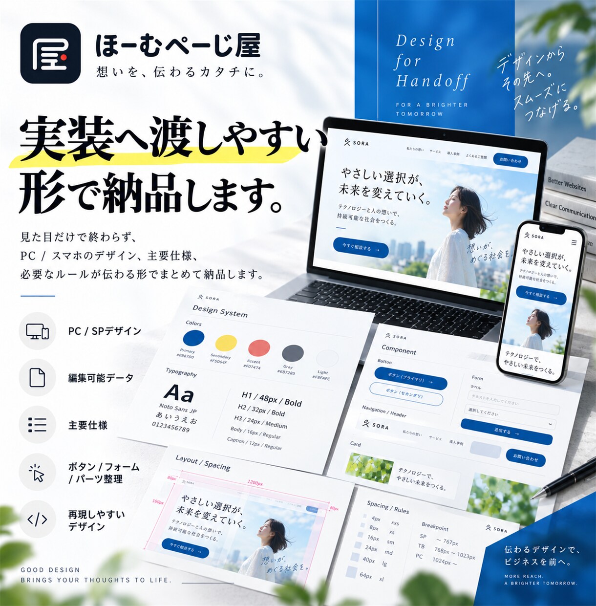 実装しやすいLPデザインを制作します 軽い情報整理からPC・スマホ、編集データまで イメージ5