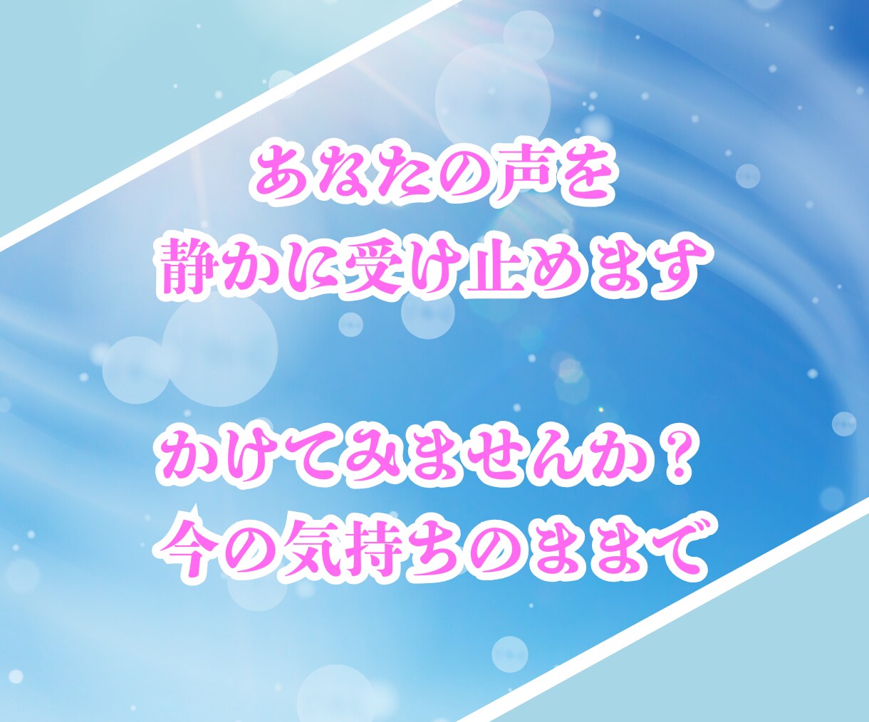 子どものいない女性への気持ちに静かに寄り添います 涙も本音もそのままで大丈夫☘️穏やかな声で心をほどく時間を！ イメージ10