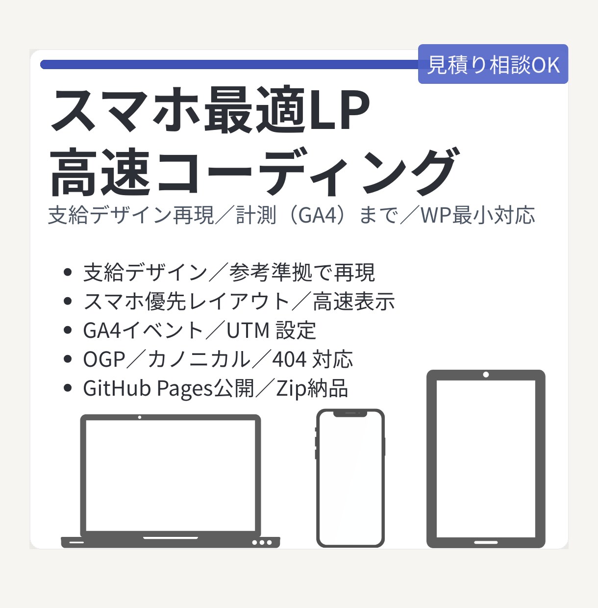 スマホ最適LPを高速コーディングします 支給デザイン再現＋計測まで対応 イメージ1