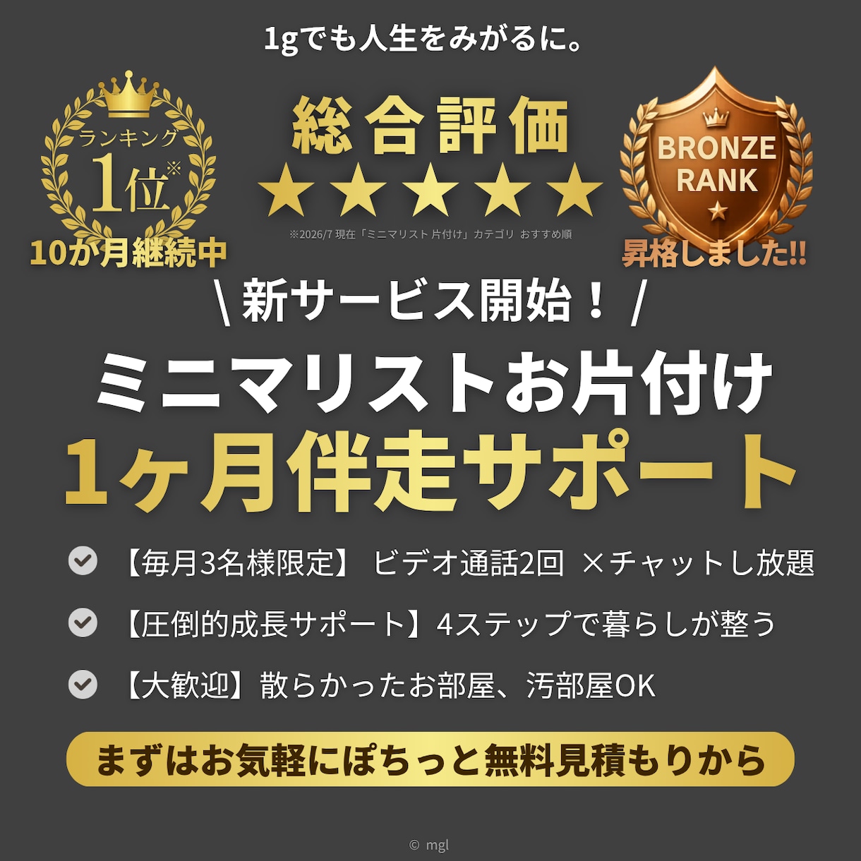 ミニマリスト歴12年パパが片付け1か月伴走します 【お得なセット割】2回のビデオ通話＋1ヶ月チャット相談OK！ イメージ1