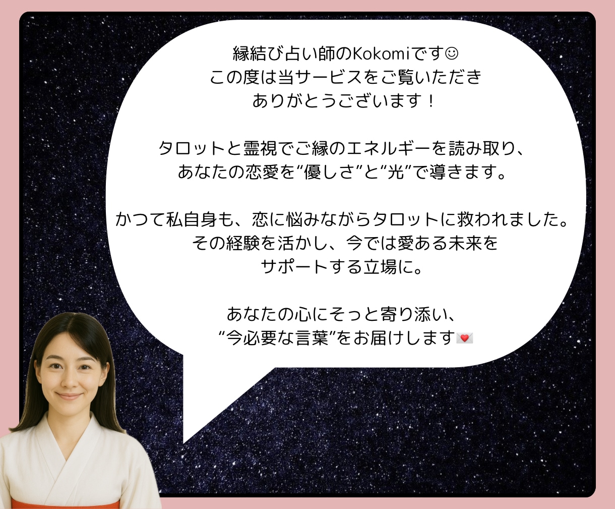 あの人との恋の行方をタロット×霊視で占います ｜2000文字のボリューム鑑定・成就のための具体的アドバイス イメージ2