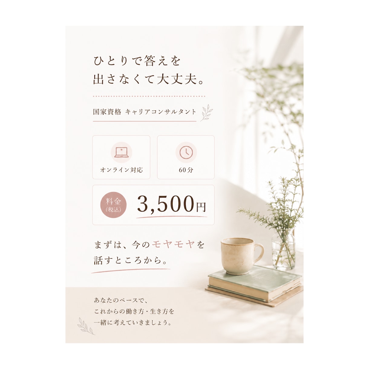このままでいい？働き方のモヤモヤを一緒に整理します 結婚・出産・子育て後の働き方を一緒に考えます イメージ5