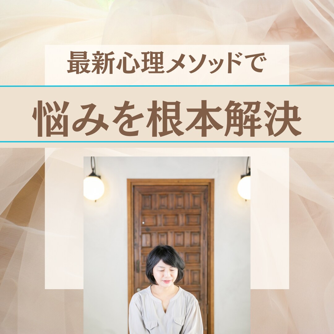 不安/愛されたい悩みを解消します 大切にされて人と繋がるのが楽になる イメージ1