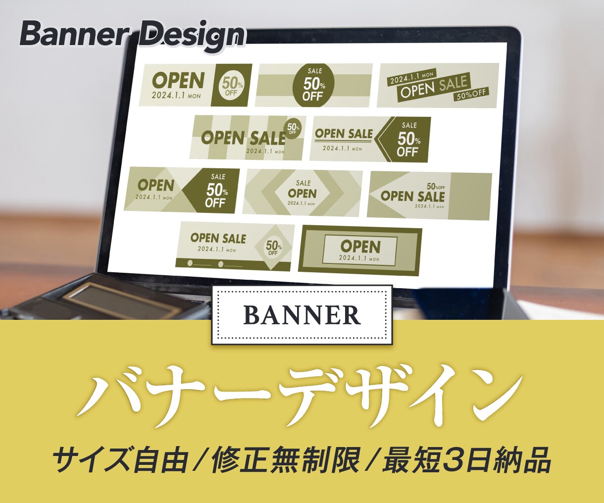 修正無制限！バナーを制作いたします サイズ自由！ 最短３日納品！ 注目度抜群！ イメージ1