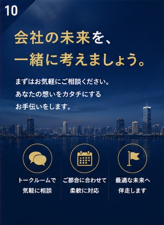 M&A・事業承継の壁打ちします 経営者の未来を一緒に整理します【只今実績づくり特別価格】 イメージ1