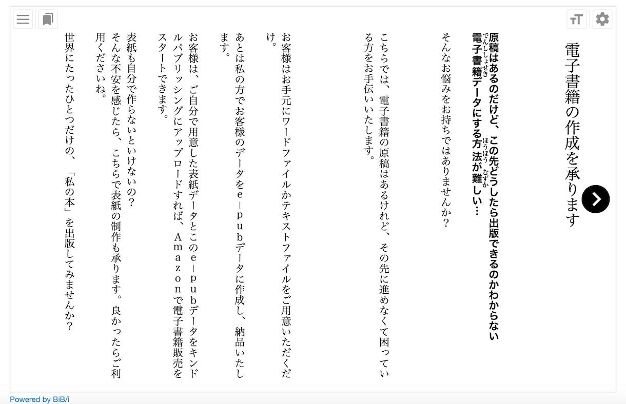 電子書籍制作を承ります 原稿さえあればOK!電子書籍制作代行いたします イメージ2