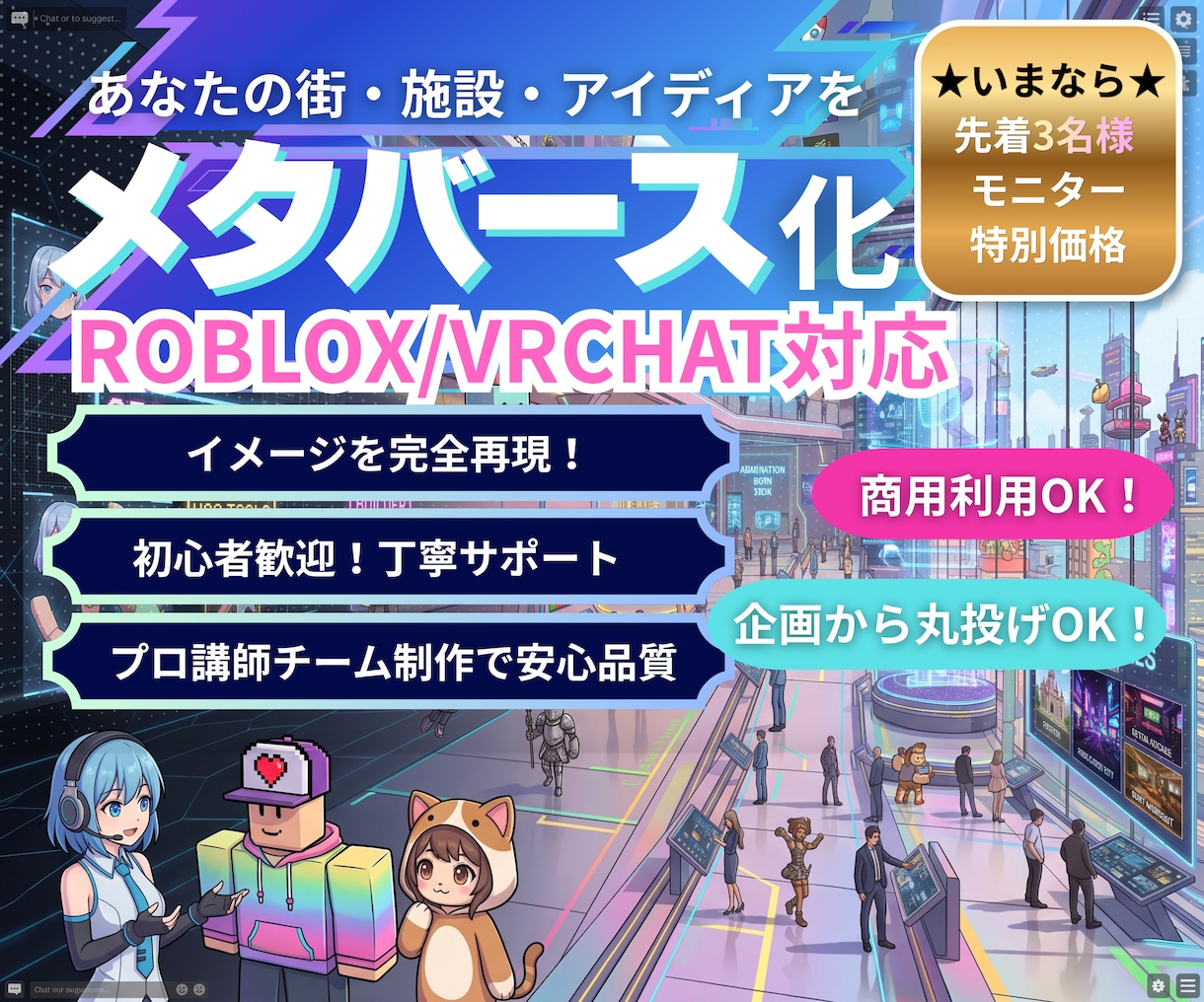 高品質なメタバース・VR空間を制作します 【プロ講師チーム】Roblox・VRChat空間を開発 イメージ1
