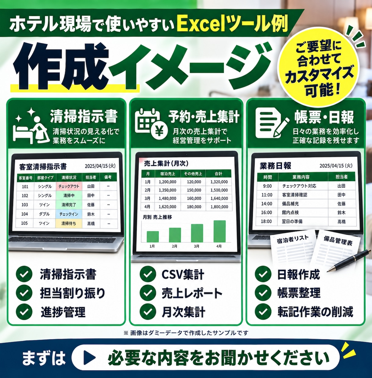 ホテル業務のExcel・VBAを自動化します 現役ホテル情シスが現場に合った仕組みを作ります イメージ4