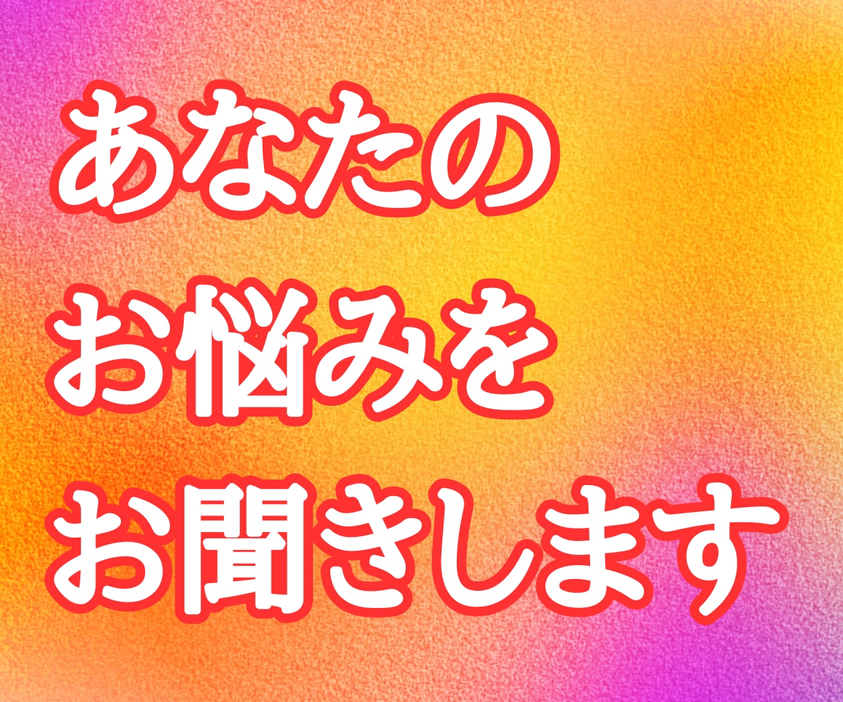 24時間【初回限定】無制限✨たっぷりお話できます 人間関係/ツライ/悩み/怠い/愚痴/転職/前向き/聞いて/夢 イメージ9