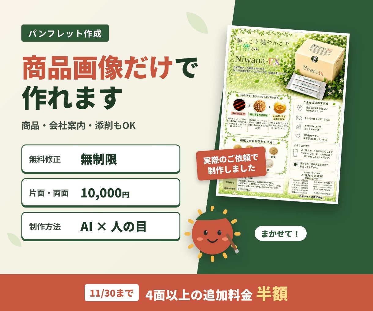 商品画像だけでOK！パンフレットを格安で作成します 11月30日まで面数追加半額｜商品・会社案内OK イメージ1