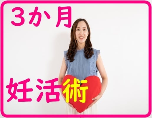 楽しく気軽に妊活できるよう、お手伝いします 妊活疲れで辛い！　妊娠しやすい身体作りを応援します イメージ1