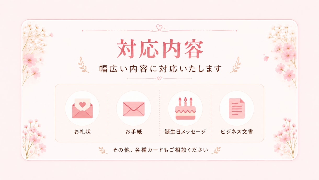 ハンドメイド・ショップ様のお礼状手書き代筆します サンキューカードから贈り物まで心を込めて丁寧に代筆します。 イメージ8