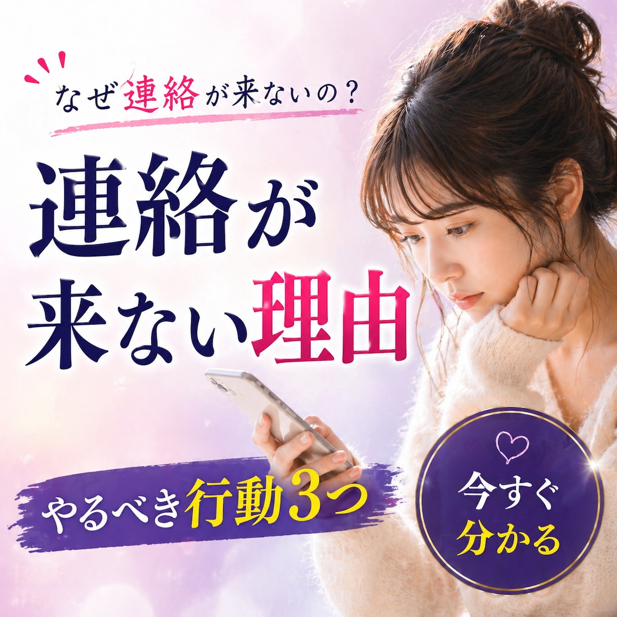 待っても連絡は来ません。理由を断言します 待つべきか動くべきか、もう迷わなくて大丈夫です イメージ1