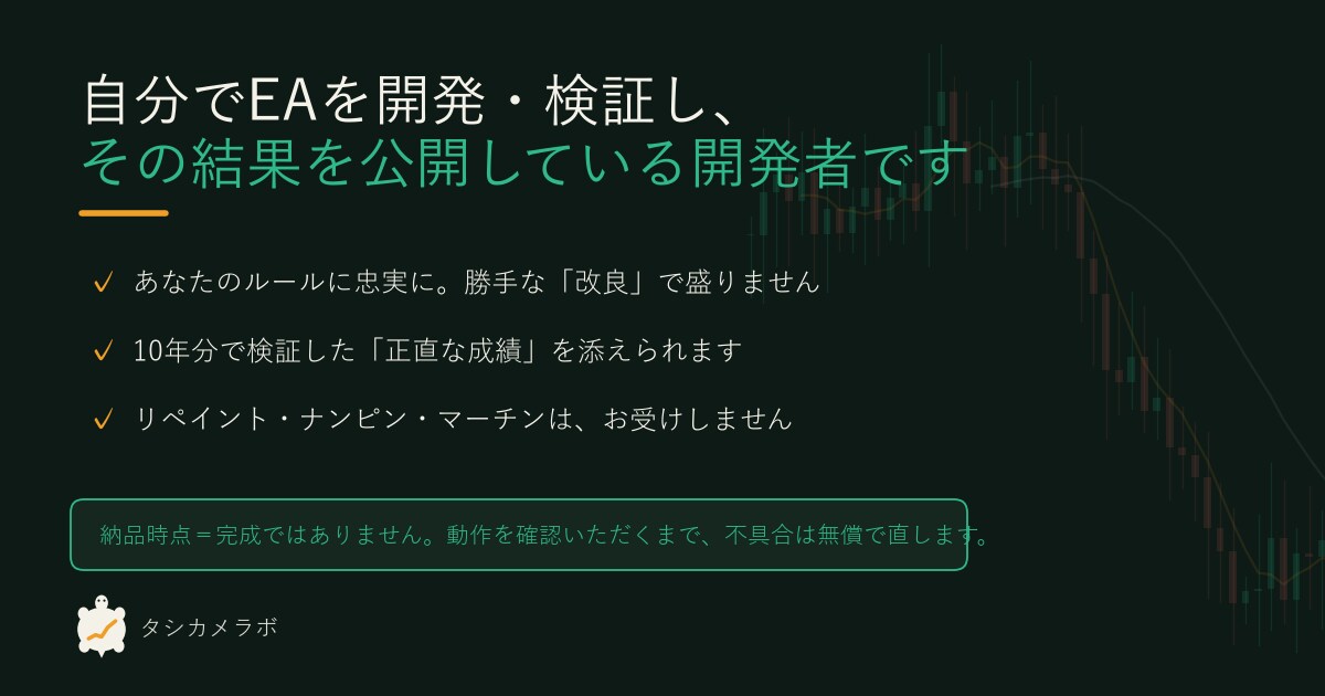 FXのEA・インジをMT4/MT5で作成します MT4/MT5対応・検証込み・不具合は無償対応 イメージ3