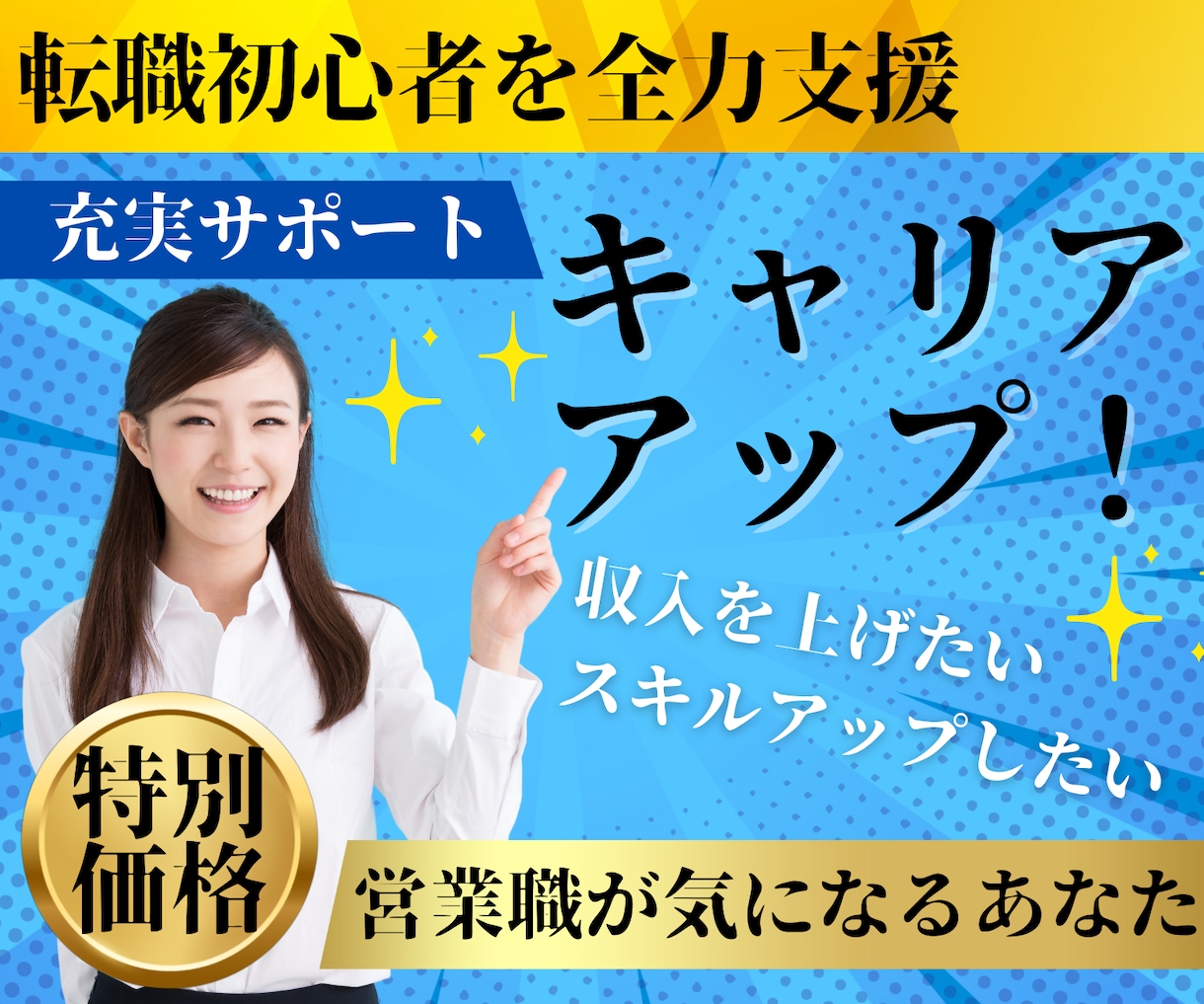 通常価格5000円◎営業転職の相談にのります 【20代×営業職への転職希望者限定】後悔しないキャリア相談 イメージ1