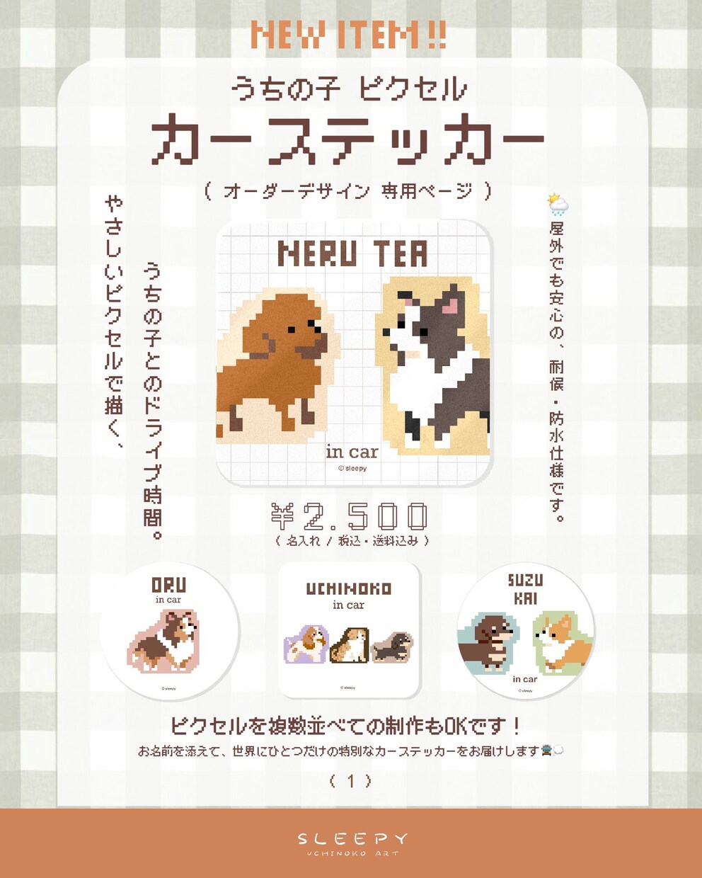 うちの子カーステッカーをお作りします 優しいピクセルで描く、うちの子専用カーステッカー イメージ1
