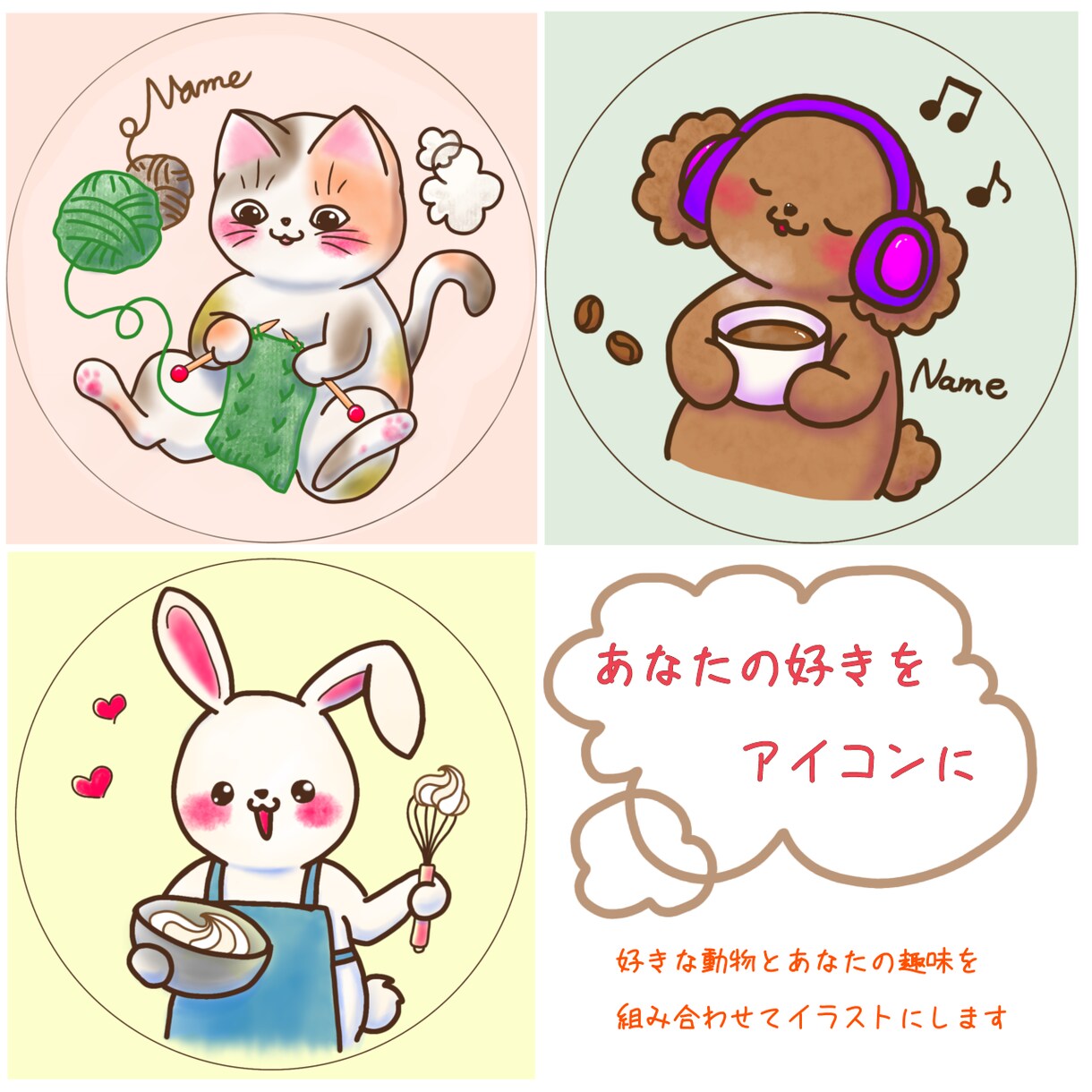 一目で個性が伝わる！動物×趣味のアイコン作ります SNSで自分らしさを出したい、好きな動物をキャラ化したい方へ イメージ2