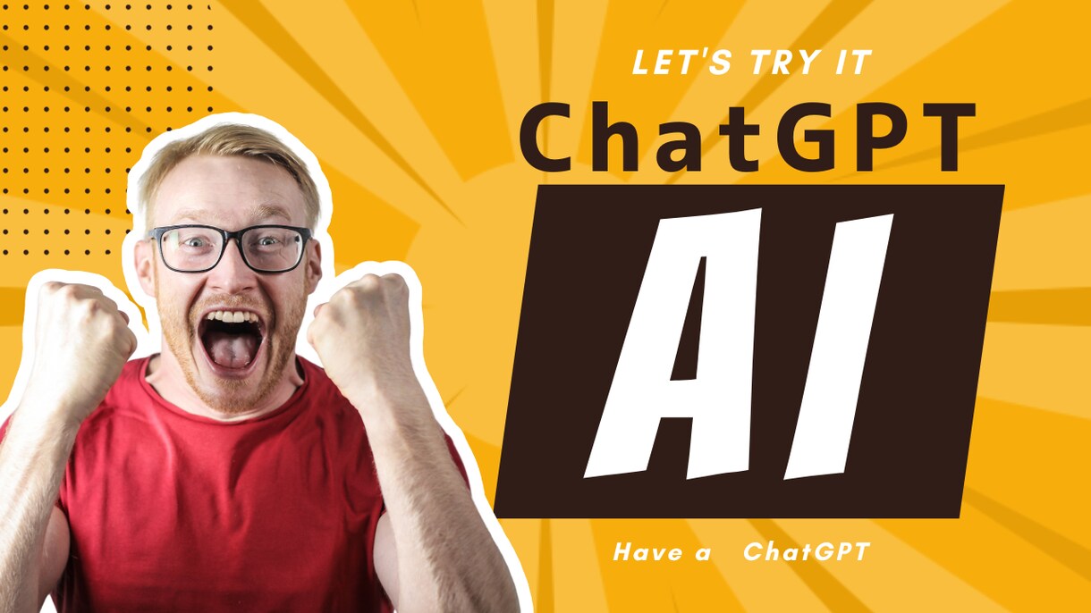 超簡単！ChatGPT使用マニュアル紹介いたします ChatGPTの使い方が簡単にわかります！ イメージ1