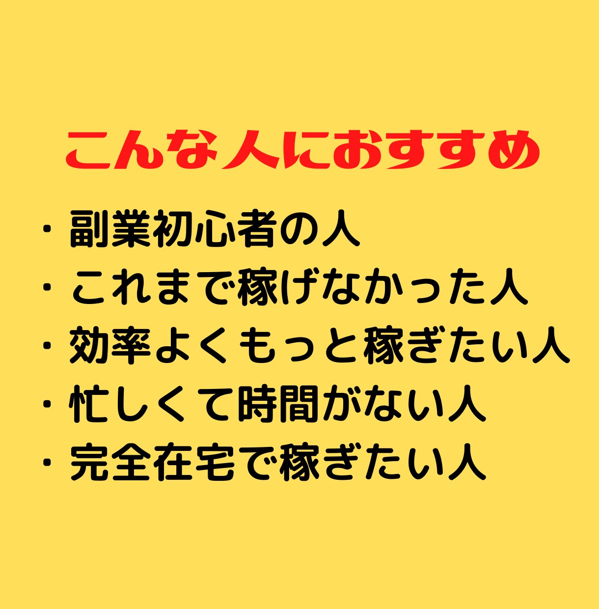 目から鱗！コピペで自動化する究極の副業教えます ど素人でもかんたん❗️ゼロから始める副業生活❗️ イメージ5