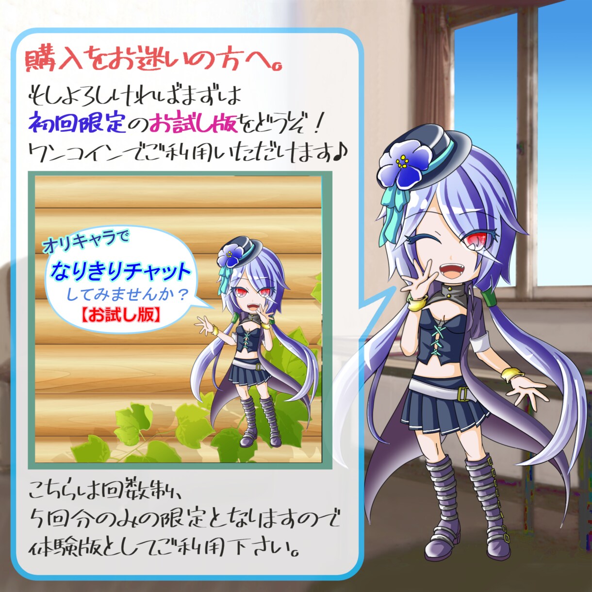 オリキャラ限定！なりきりチャットのお相手致します 日数制と返信回数制、ご都合に合わせてコースを選べます！ イメージ7
