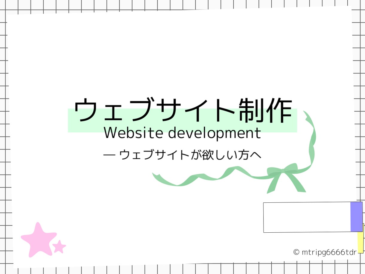 あなたの『作品』としてサイトを妥協なしで制作します 優しく丁寧に、あなたの『こだわり』をミリ単位で実現 イメージ1