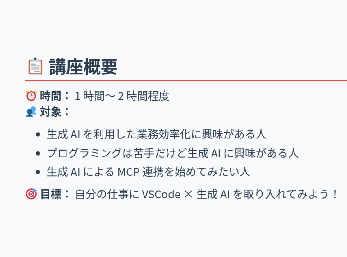 VSCode×生成AIで業務効率化を実現します AIと一緒に働こう！毎日の業務がもっとラクになる実践方法 イメージ1