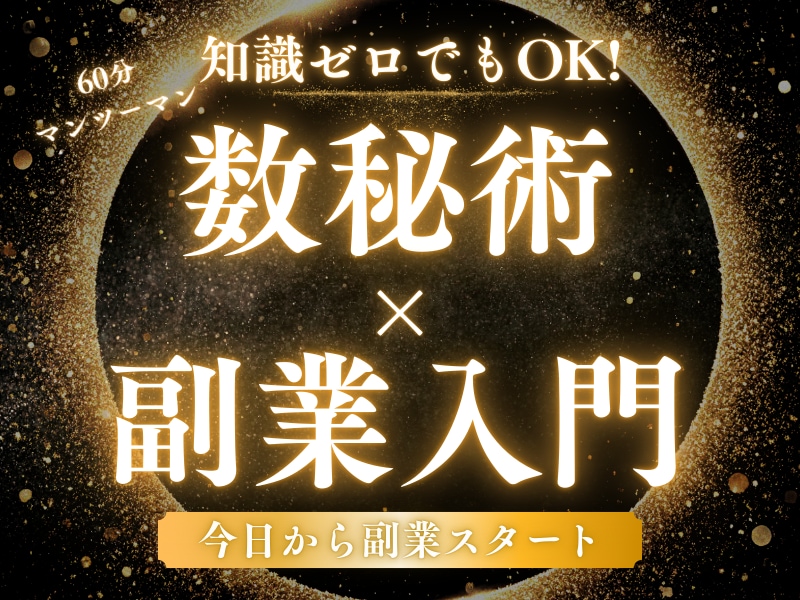 AI活用!計算不要で数秘術鑑定を習得します 計算なし!コピペだけで鑑定師に♪ イメージ1