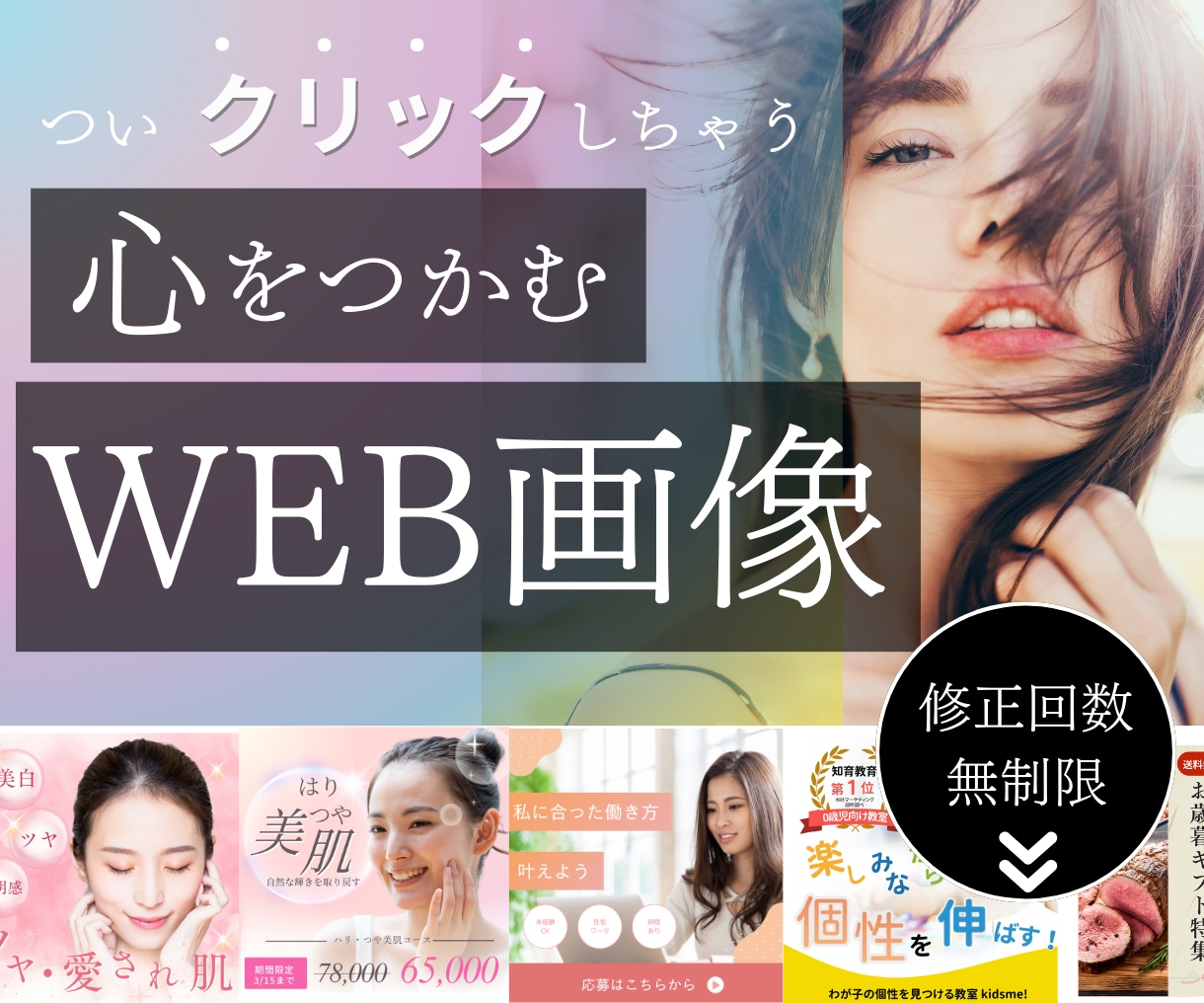 目に留まるバナーで集客＆売上UPを実現！ます 集客＆売上UPに繋がる！理想のデザインをお届けします！ イメージ1