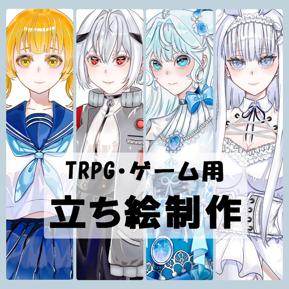 表情6種】Adopt立ち絵制作ます 可愛い女性キャラクターを描くのが得意です イメージ1