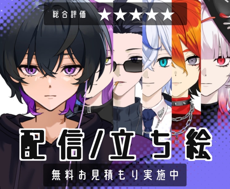 IRIAM・配信向け／VTuber立ち絵制作します 相談OK◎／入念なヒヤリング◎／安心見積もり◎／企業実績あり イメージ1