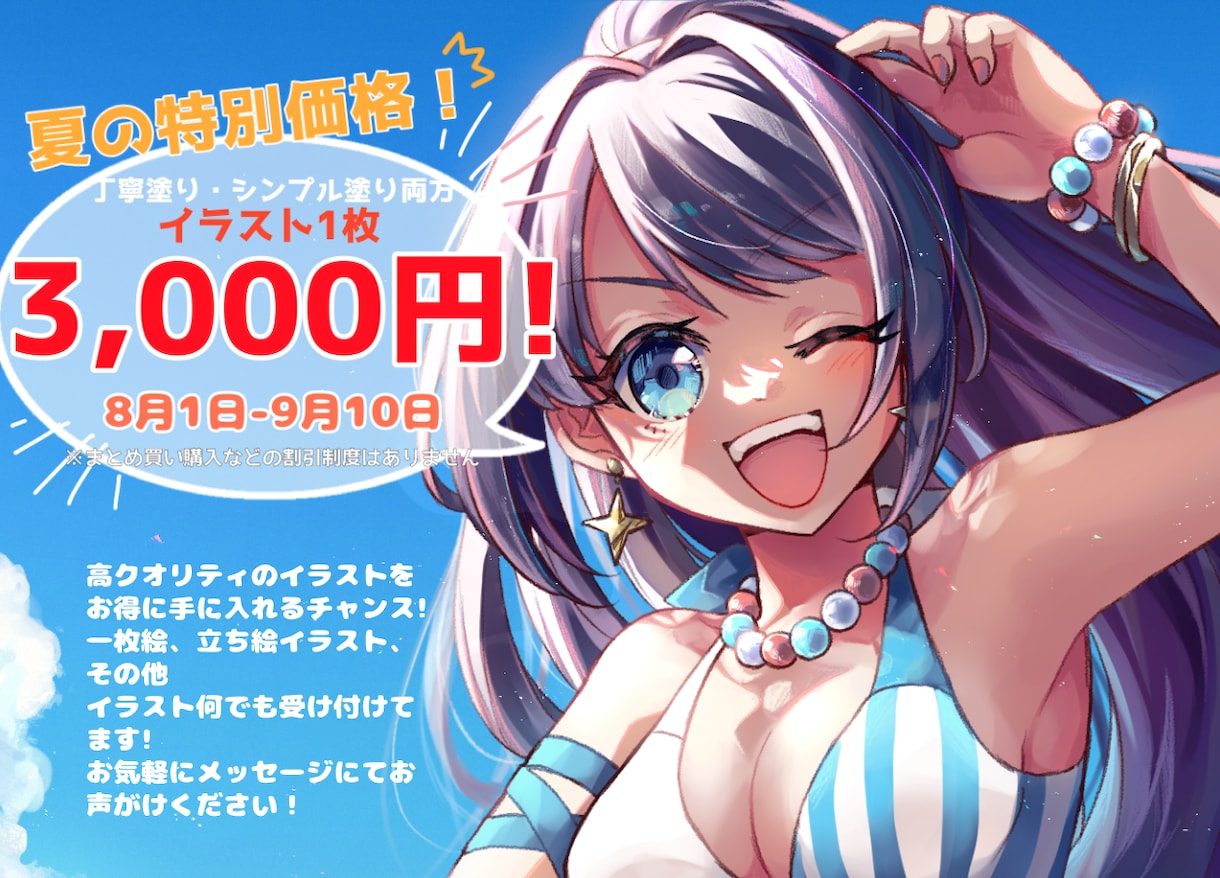 高クオリティなイラスト制作します 夏の特別価格！全イラスト一枚3,000円！ イメージ1