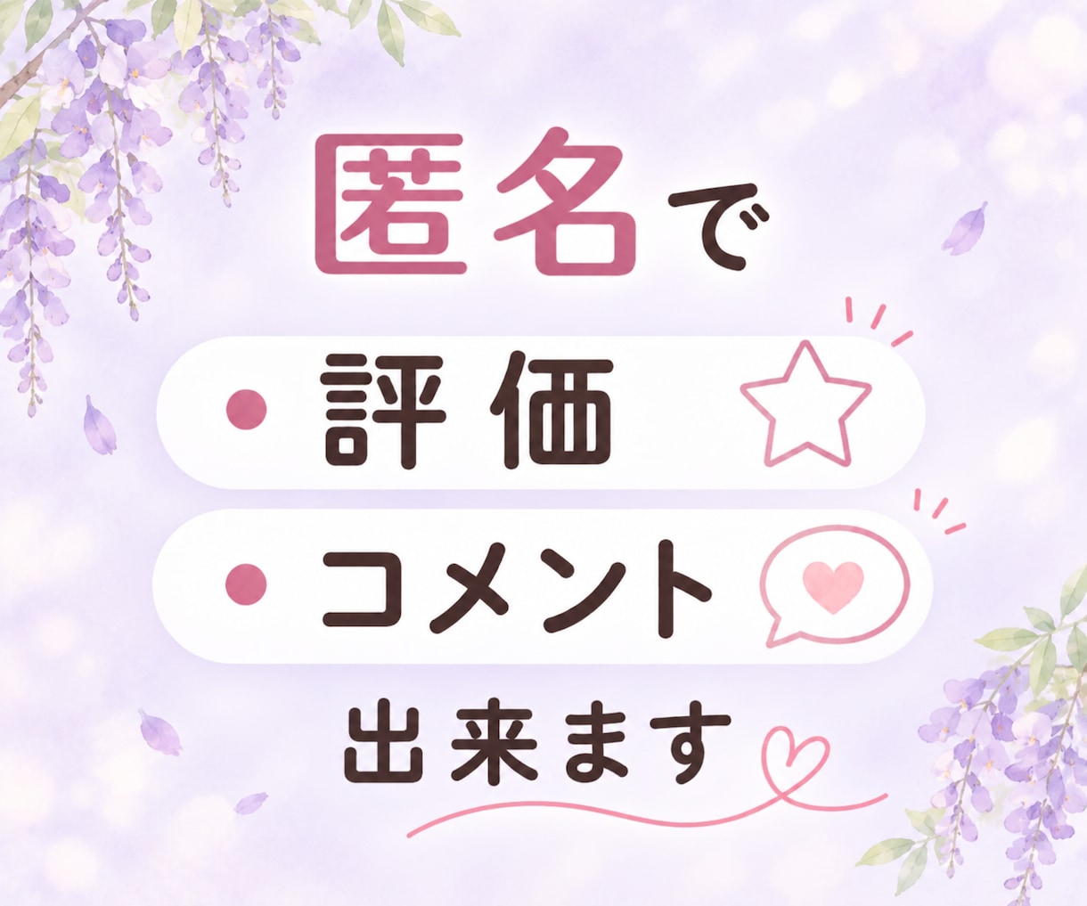 今 話したい！  お待ちしております ちょっと聞いてほしい・話せばスッキリしそう　お聞かせください イメージ2