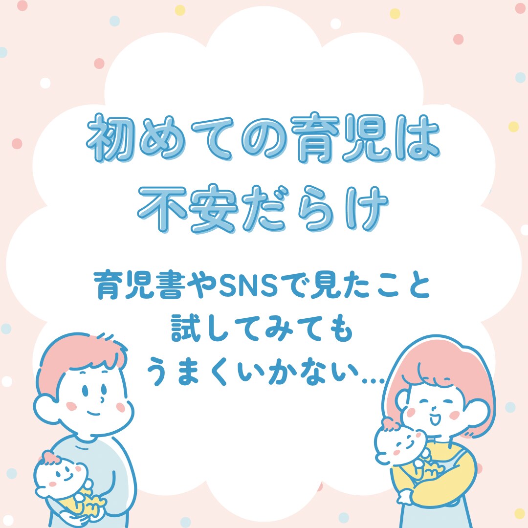 初めての育児で不安なママのお話聴きます 助産師・保育園看護師ママが相談にのります イメージ2
