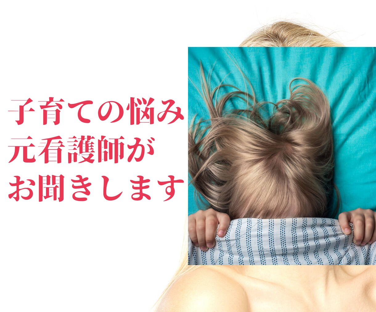 ワンオペ育児が辛い！愚痴・悩み・不安お聞きします 1人で頑張るママの吐き出し場所になります。 イメージ2