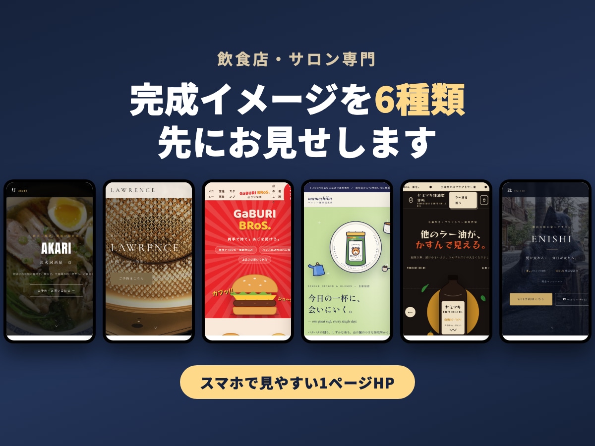飲食店・サロンのHPをスマホ目線で診断します パソコンでは綺麗。スマホだと読みにくくないですか イメージ1