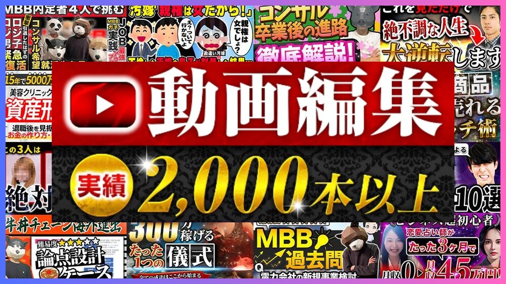 YouTube動画編集作成します 動画2,000本以上制作のプロが作成 イメージ1