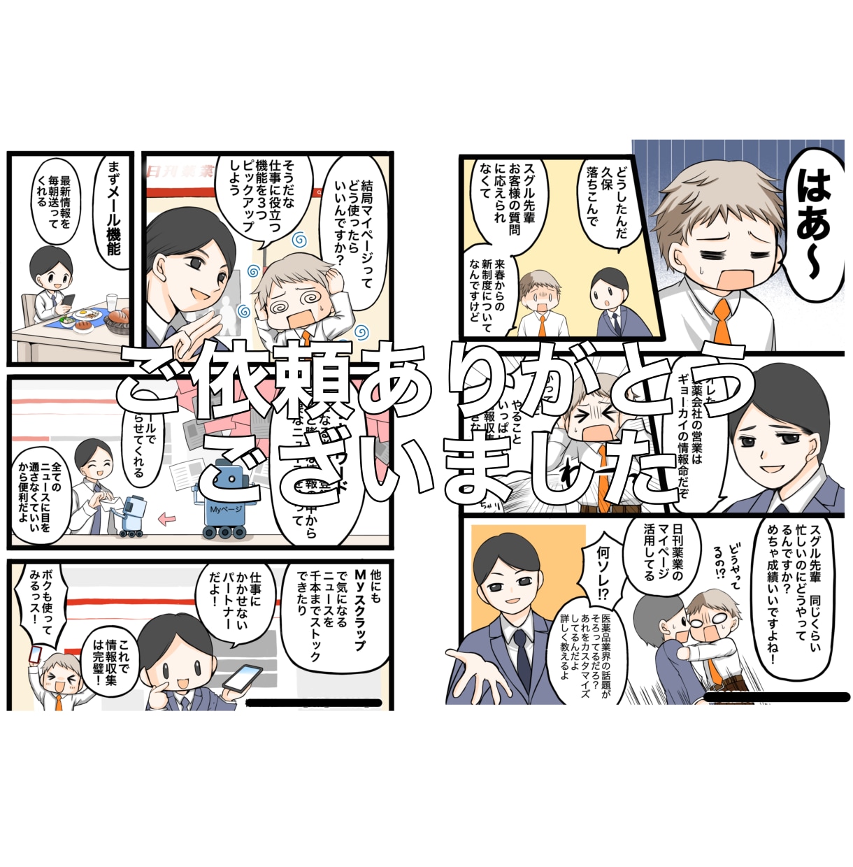 商用◎YouTube・ビジネス広告漫画を制作します 丸投げOK◎プロ漫画家が集客UPのSNS用カラー漫画を制作 イメージ4