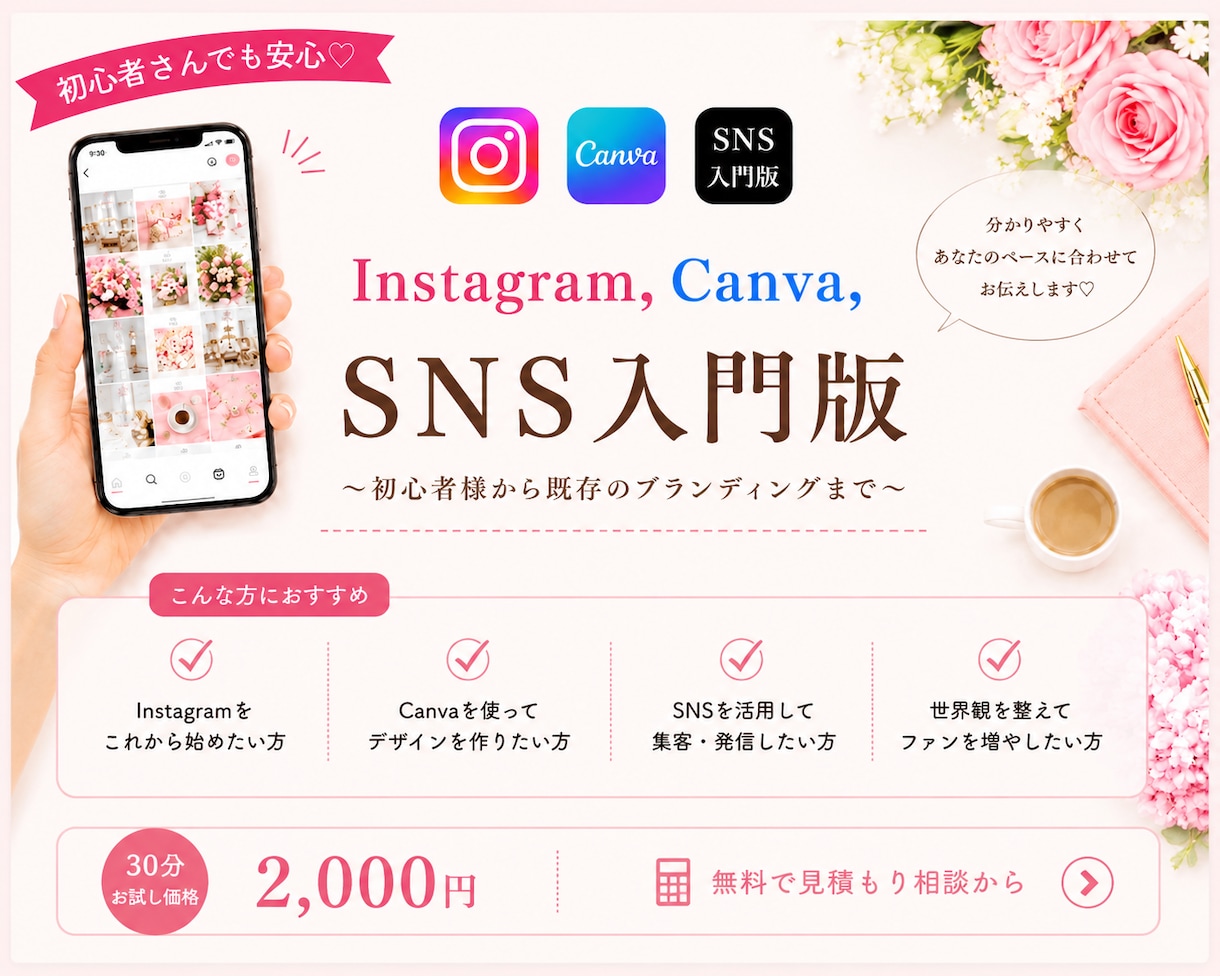 Instagram、canvaお伝えします 集客できるInstagramやcanvaの使い方をレクチャー イメージ1