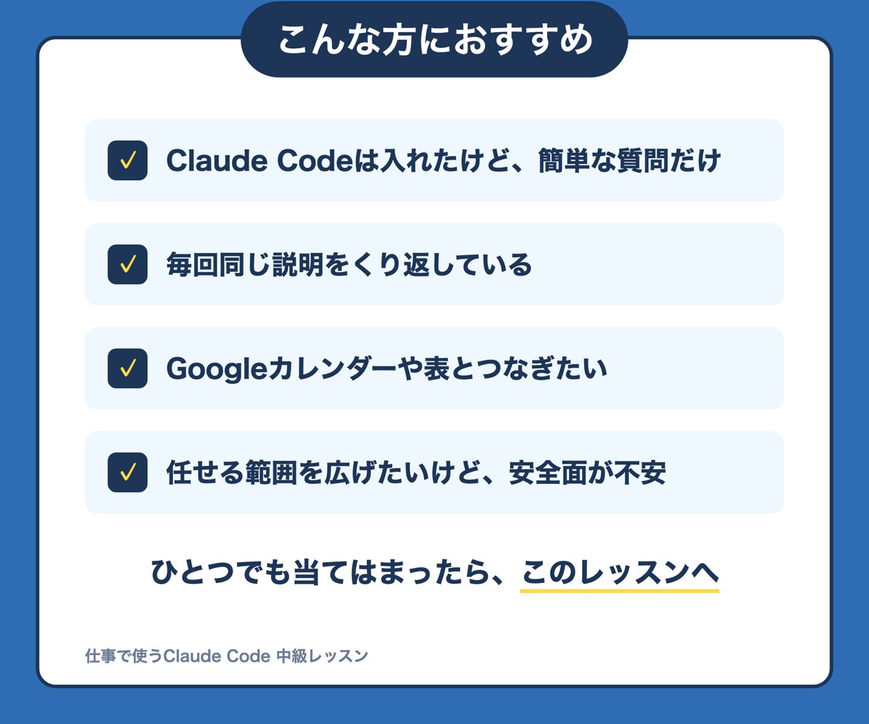 Claude Codeを仕事で使う方法教えます 予定登録や表への入力を、頼むだけで終わらせる仕組み イメージ3