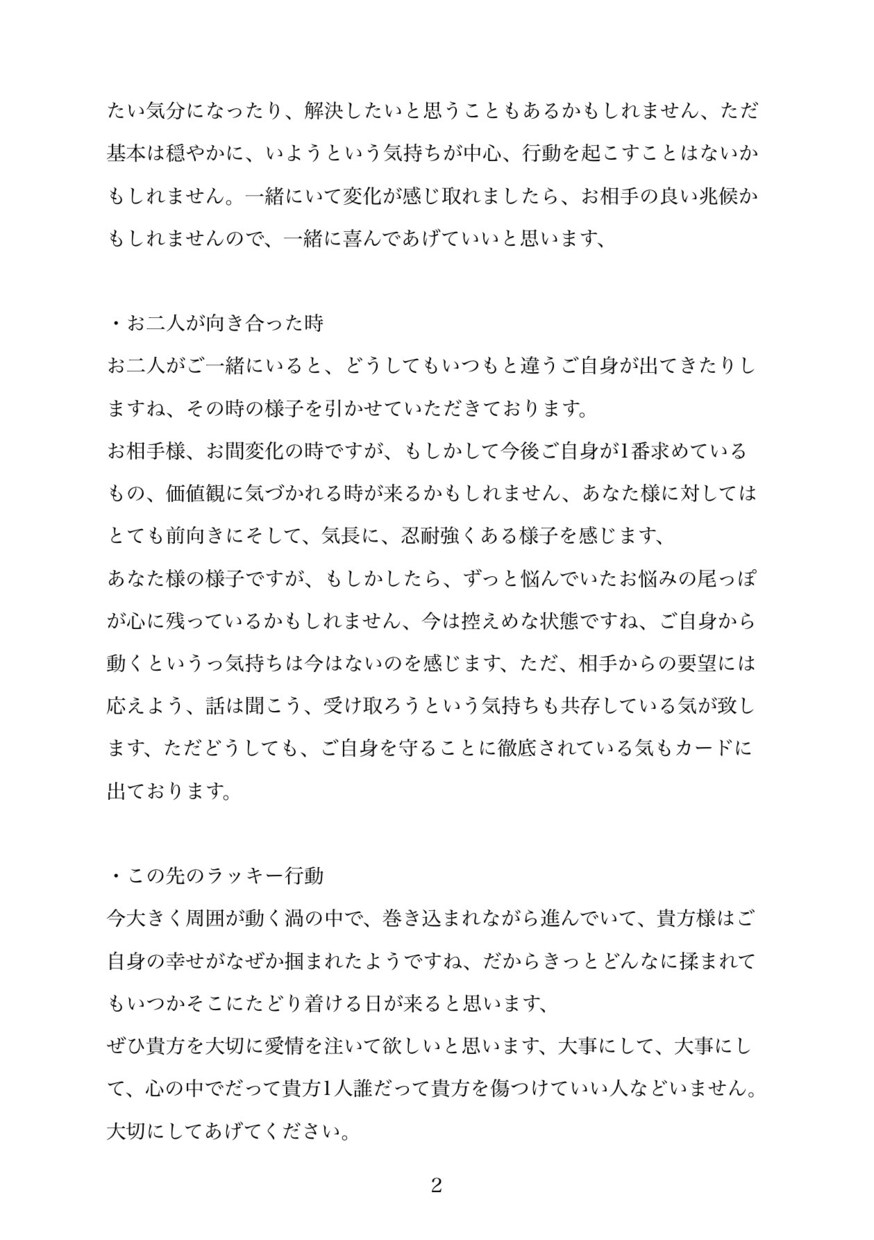 あなたのお話お聞きします タロット占い（鑑定書作成します） イメージ4