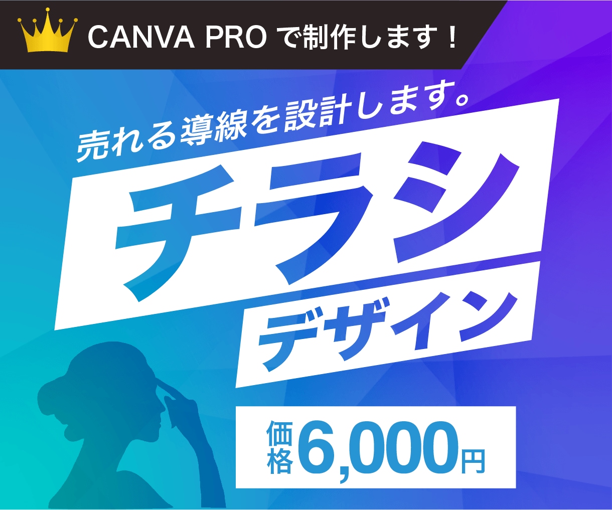 CANVAチラシをプロが洗練!両面制作します 72h以内に初稿！夜間も対応◎提案2〜3案可 イメージ1