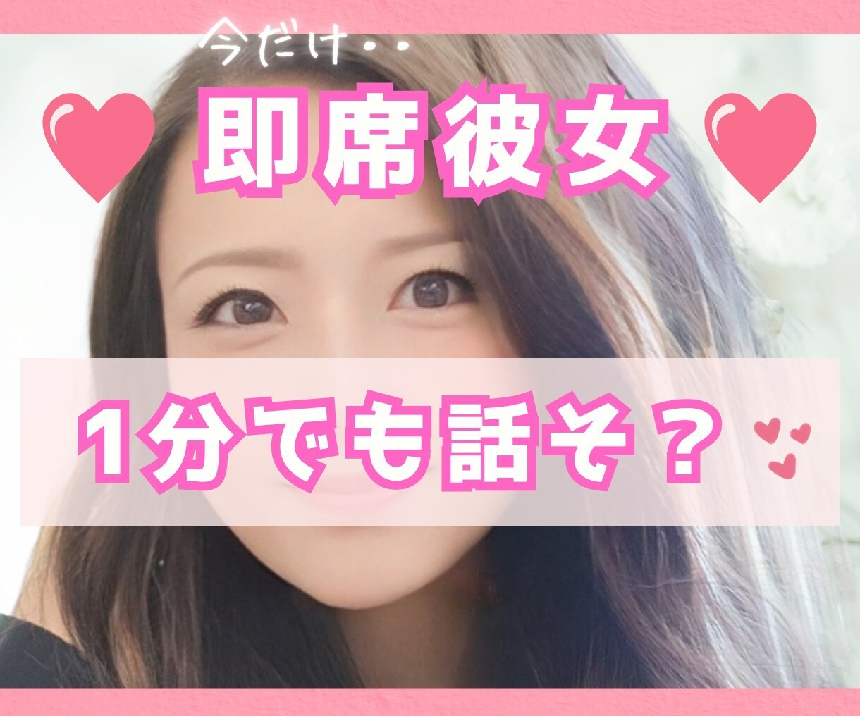 元チャットレディがあなただけの即席彼女になります 眠れない/甘えたい/寂しい/女性と話したい/癒されたい等 イメージ1