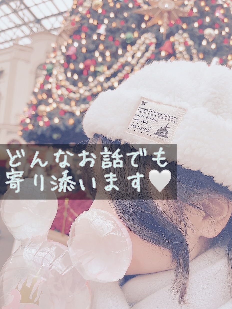 日常のできごと、愚痴、お悩みなんでもお聞きします 友達みたいな感覚で寄り添います イメージ1