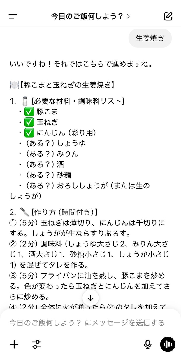 食材入力するだけで献立が決まる献立AIを作成します 「今日何作ろう…？」その悩み、もう終わりにしませんか？ イメージ4