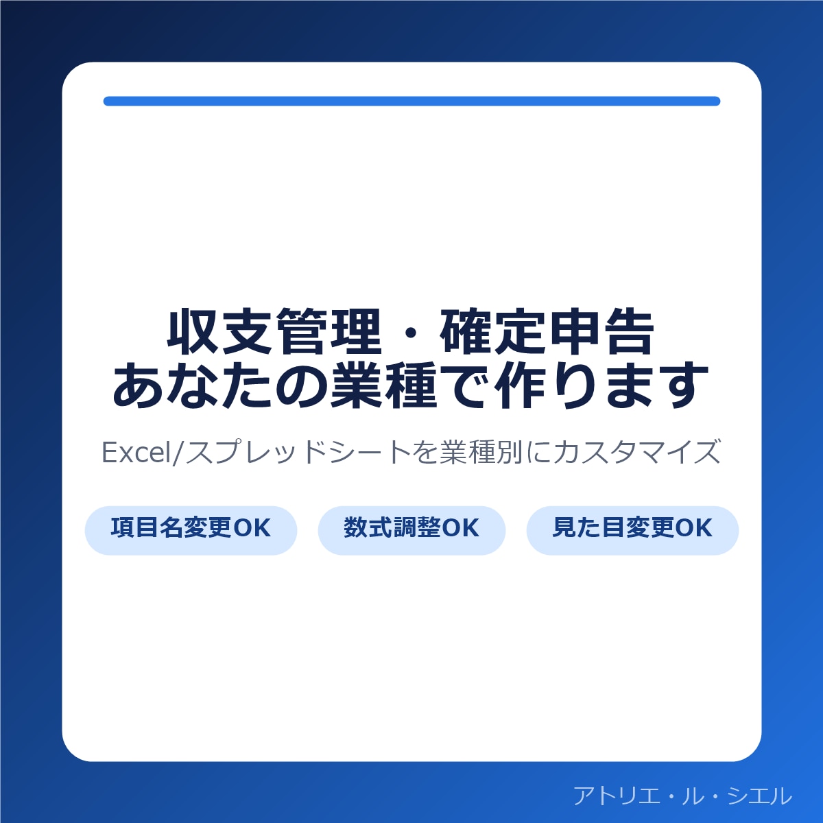 収支管理・確定申告の集計表をあなたの業種で作ります 既製テンプレートに合わない項目もぴったり調整します イメージ1