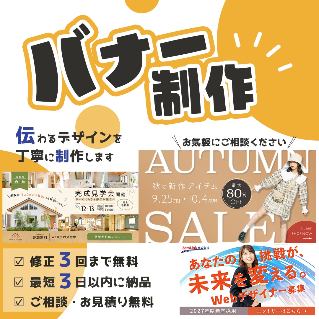 Web・SNS・広告バナーを丁寧に制作します ターゲット伝わるデザインをご提案します イメージ1