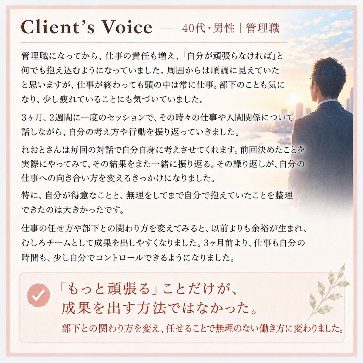 3ヶ月コーチングで「仕事辞めたい」に決着をつけます 元トヨタ人事プロ／元コーチング会社代表が徹底的にサポート イメージ7
