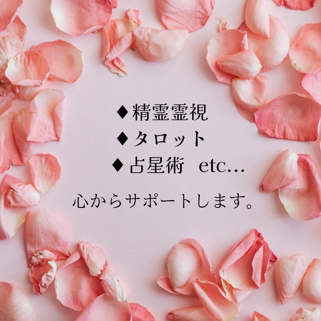 あなた本来の魅力・能力・本音を視ます 自分探しのお手伝い。あなたらしさを花開かせましょう！ イメージ2