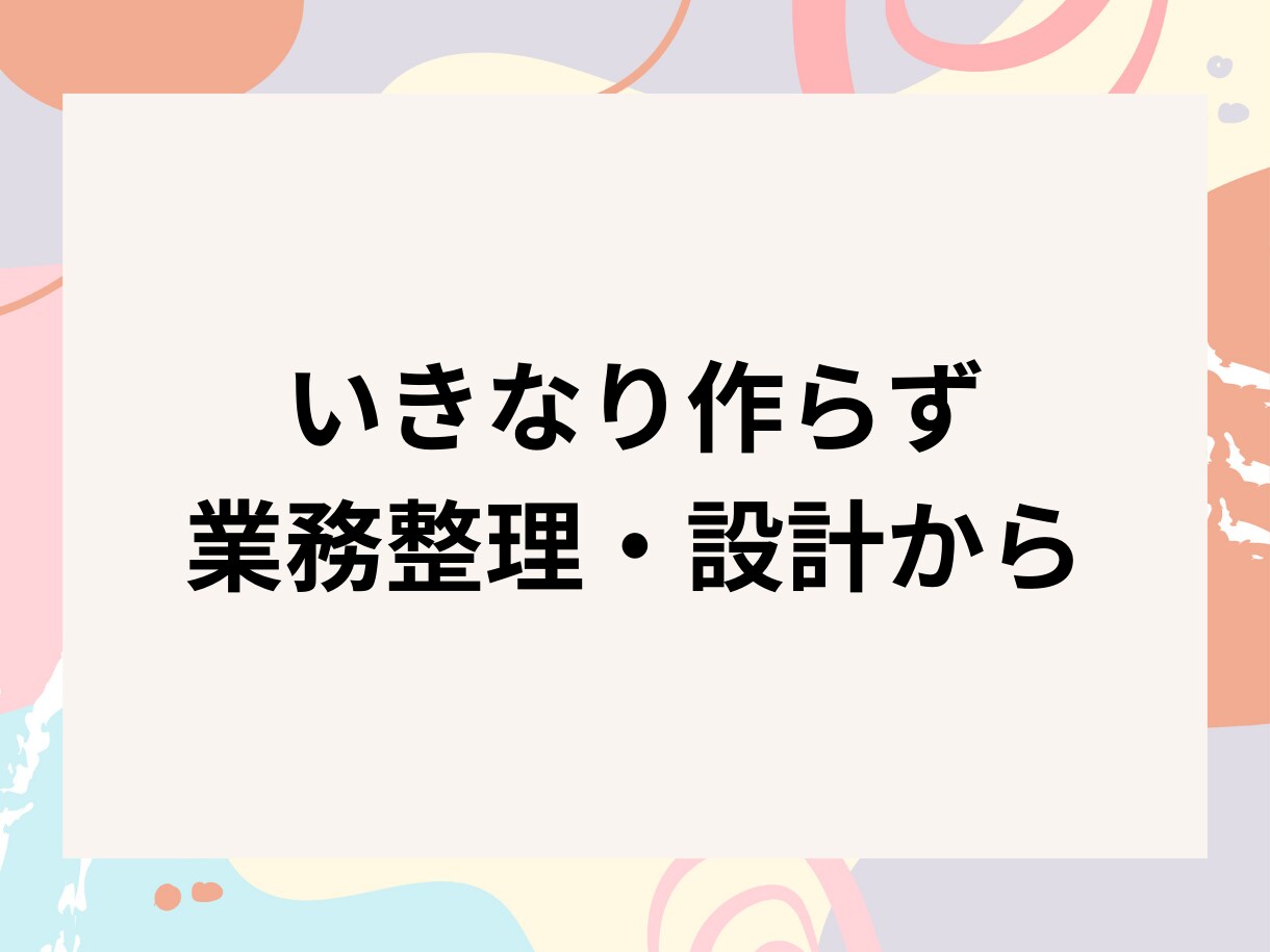 スプシ業務が回らない方へ｜自動化前の業務整理します いきなり実装せず、業務の詰まりを一緒に整理します イメージ1