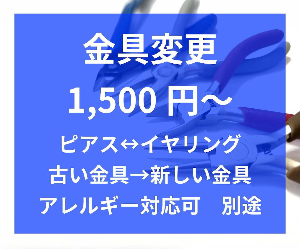 アクセサリー【修理】職人が丁寧に仕上げます 破損補修や金具変更、細かなお悩みまで解決いたします。 イメージ7